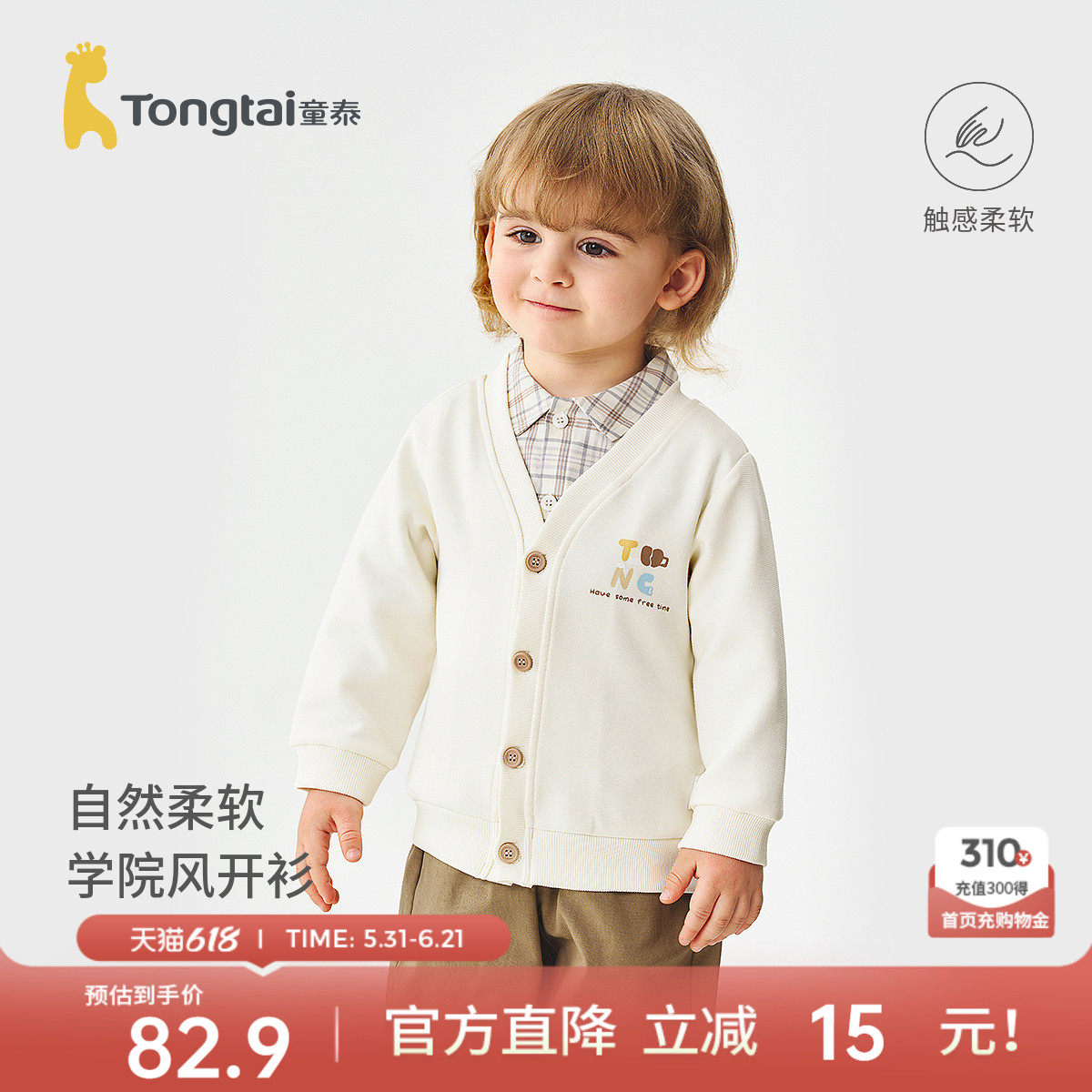 童泰男宝宝外套春秋季儿童衣服男童外出学院风上衣开衫百搭童装