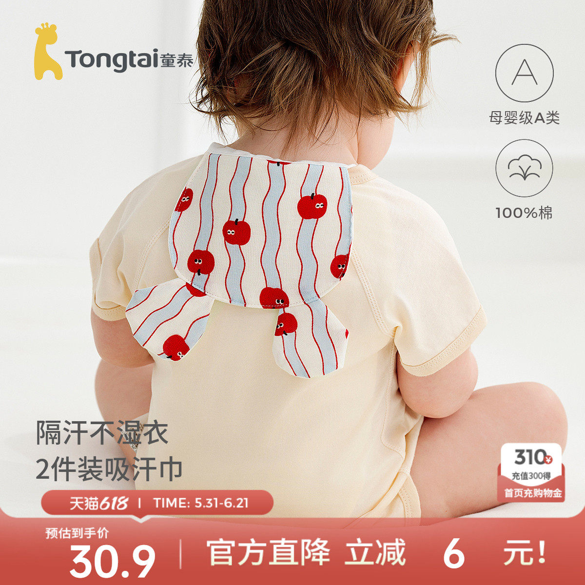 童泰婴儿吸汗巾纯棉纱布新生儿宝宝吸汗透气垫背巾儿童可爱隔汗巾
