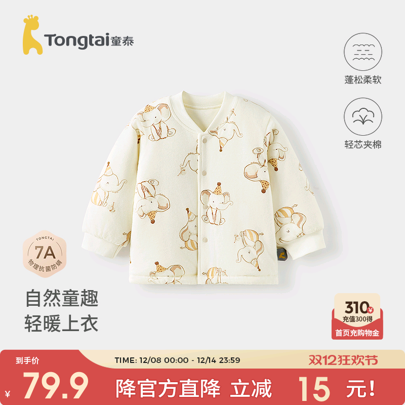 童泰宝宝上衣纯棉夹棉棉服棉袄