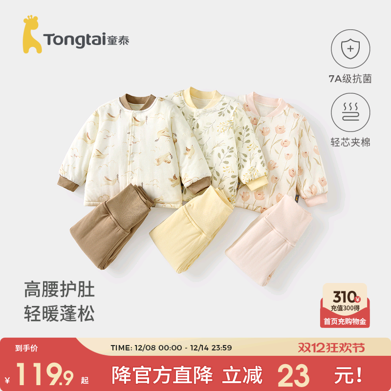童泰宝宝纯棉夹棉上衣高腰裤子