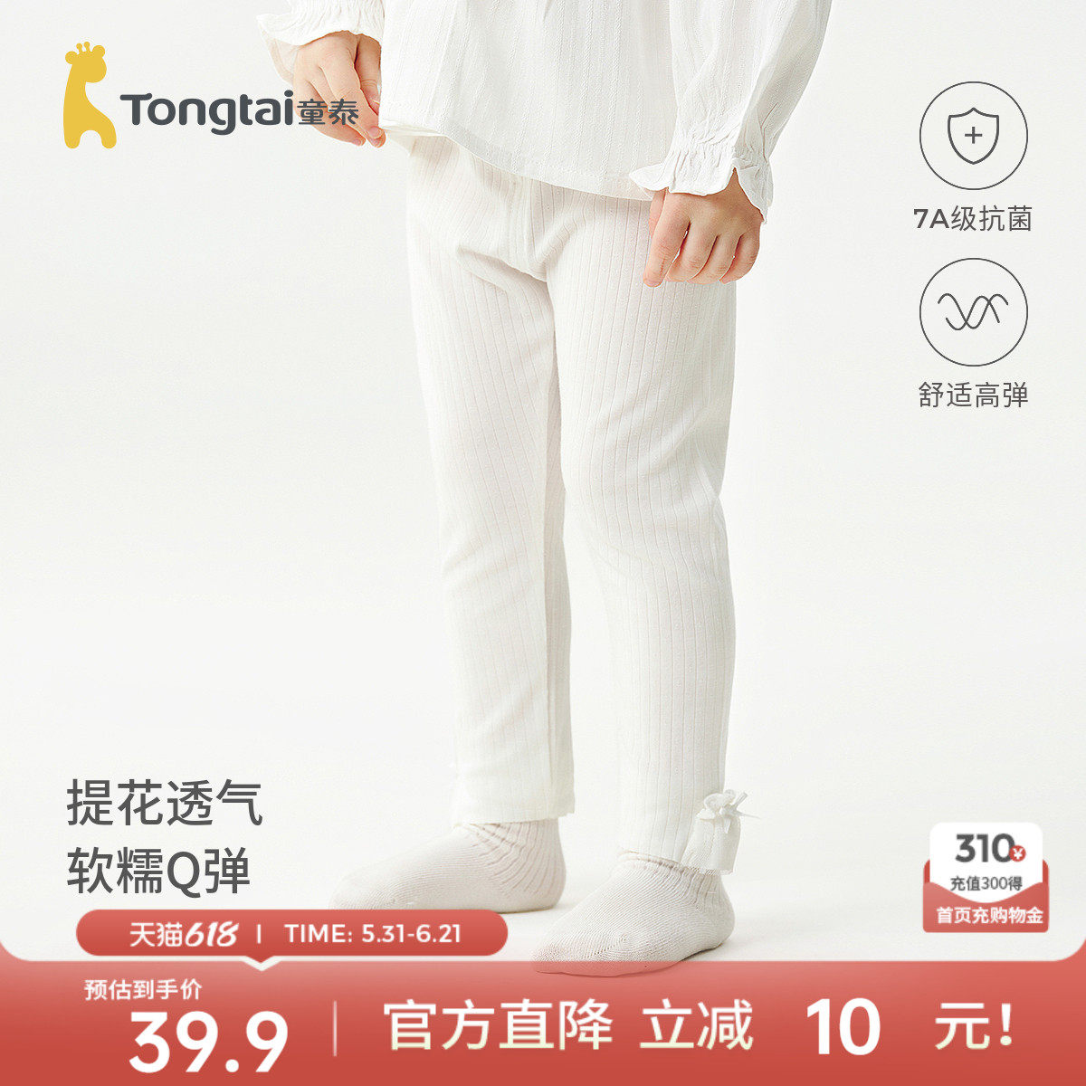 童泰女宝宝裤子春秋莫代尔儿童长裤女童外出打底裤提花休闲裤童装
