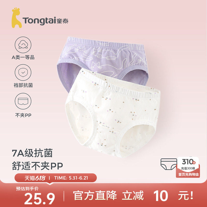 童泰儿童内裤女童短裤女宝宝三角裤女孩花苞裤抗菌中大童春夏2条