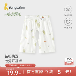 童泰婴儿开裆裤夏季纯棉儿童裤子宝宝衣服男女童七分裤家居裤提花