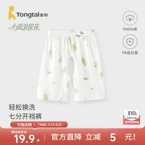 童泰婴儿开裆裤纯棉七分裤家居裤