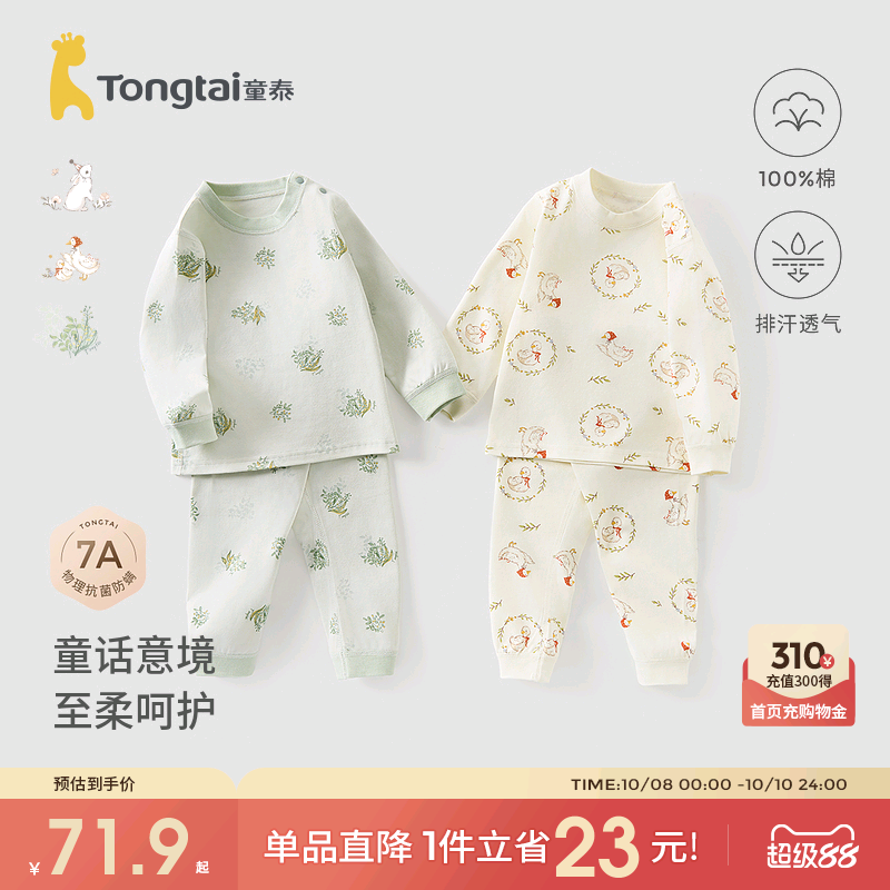 童泰宝宝秋衣套装春秋纯棉婴儿衣服男童女童高腰护肚秋裤儿童睡衣