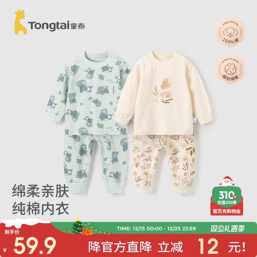 童泰宝宝套装儿童纯棉上衣裤子