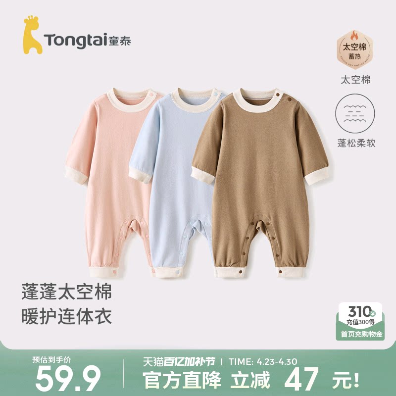 童泰婴儿连体衣春秋季衣服宝宝哈衣爬服睡衣加厚保暖内衣太空棉