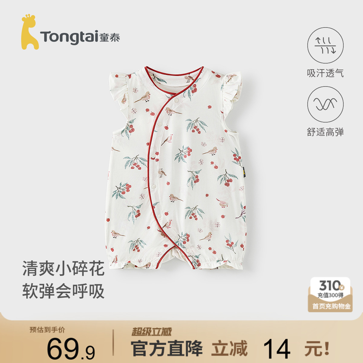 童泰婴儿连体衣莫代尔女宝宝哈衣图片