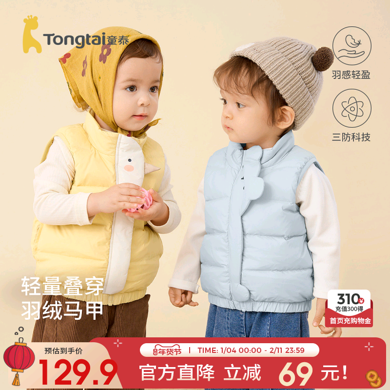 童泰宝宝羽绒马甲秋冬外出男童外套女童背心立领马夹三防轻薄款