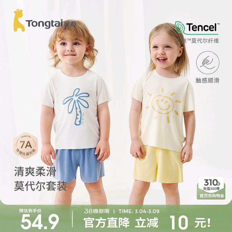 童泰婴儿短袖套装夏季莫代尔宝宝衣服男女童外出无痕上衣短裤童装