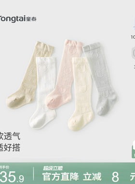 童泰婴儿长筒袜宝宝袜子过膝袜