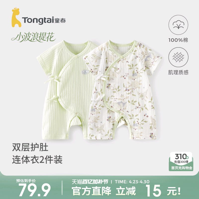 童泰婴儿短袖连体衣夏季纯棉新生儿衣服初生宝宝蝴蝶哈衣爬服提花