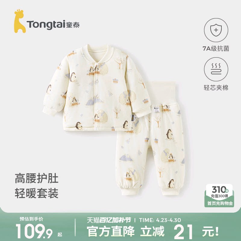 童泰宝宝套装秋冬季纯棉夹棉婴儿内衣儿童加厚上衣男女童高腰裤子