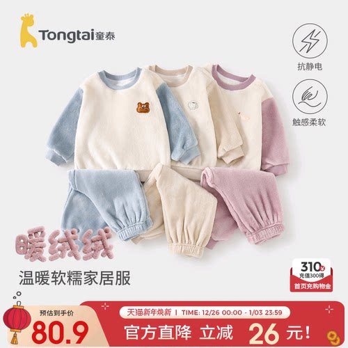 童泰宝宝套装儿童上衣裤子家居服