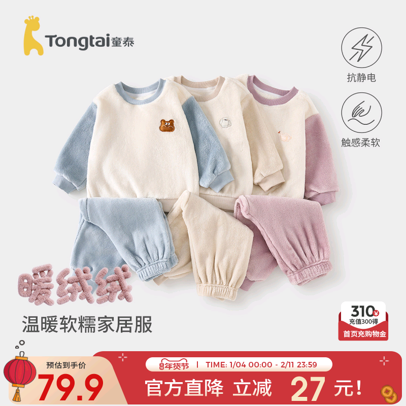 童泰宝宝套装秋冬季儿童衣服男童双面绒套头睡衣女童内衣家居服,童装/婴儿装/亲子装,家居服套装,淘宝优惠券,粉丝福利购,淘宝优惠卷