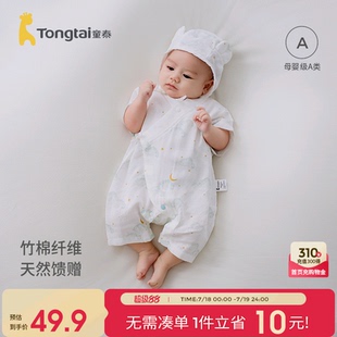 童泰嬰兒短袖 新生兒衣服初生寶寶蝴蝶哈衣爬服竹棉紗布 連體衣夏季