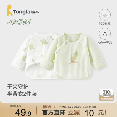 童泰婴儿半背衣纯棉宝宝和尚服