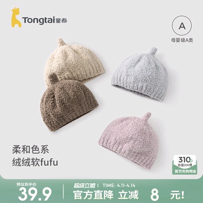 童泰婴儿帽子宝宝针织帽防风帽