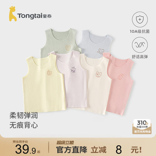 童泰宝宝背心无痕打底内衣马甲
