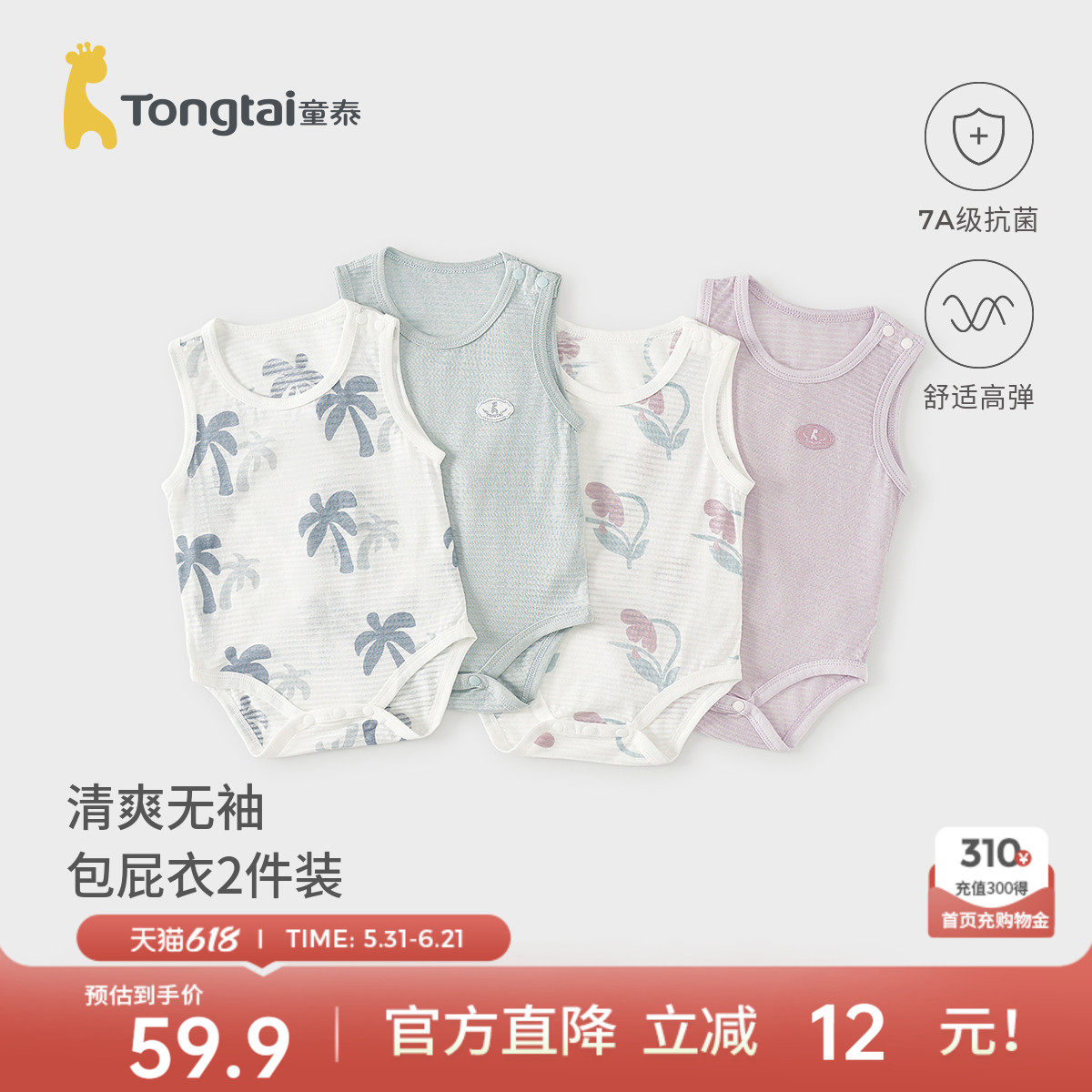 童泰婴儿包屁衣莫代尔棉连体衣