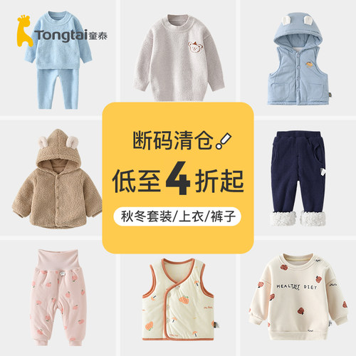 【清仓】童泰秋冬外套棉衣棉裤