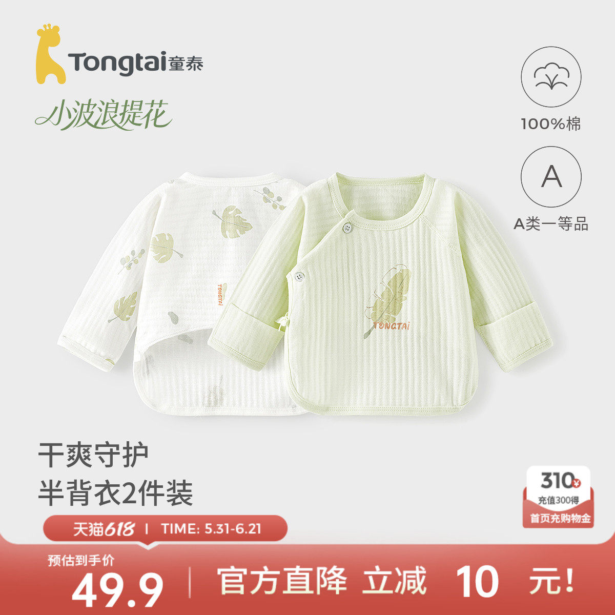 童泰婴儿半背衣夏季纯棉新生儿薄款衣服初生宝宝和尚服提花上衣