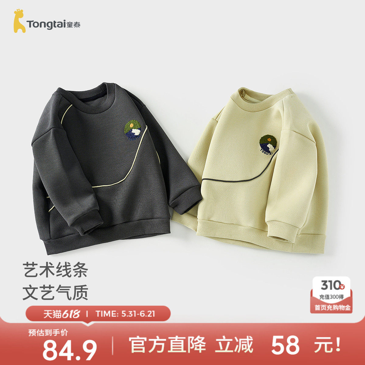 童泰男宝宝卫衣春秋季儿童衣服男童休闲外出套头上衣百搭时尚童装