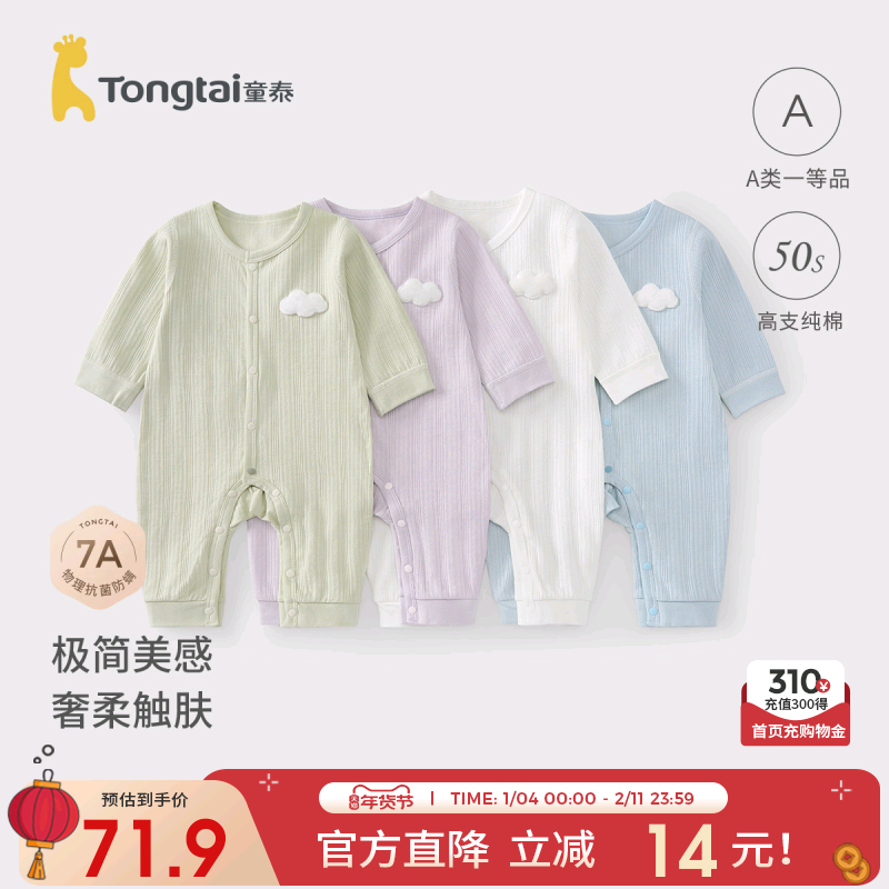 童泰婴儿连体衣春秋季纯棉男女宝宝衣服新生儿哈衣爬服睡衣提花