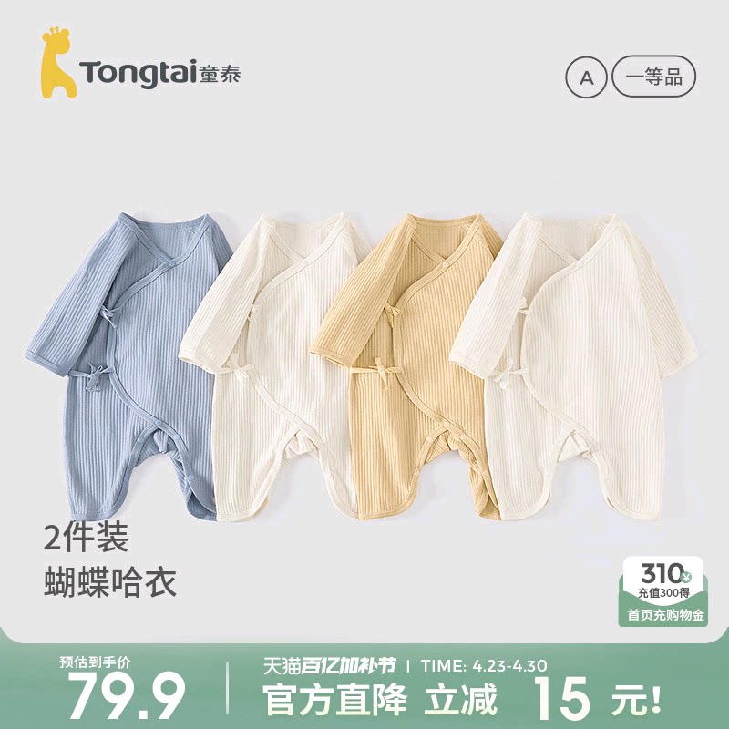 童泰婴儿连体衣春秋季新生儿衣服初生儿宝宝蝴蝶衣哈衣提花2件装