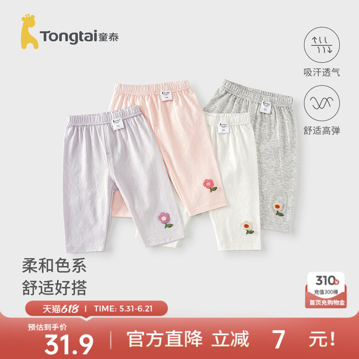 童泰女宝宝打底裤夏季儿童裤子女童休闲外出可爱七分裤时尚童装