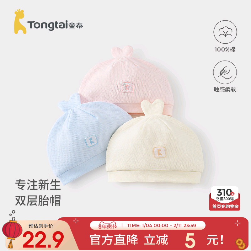 童泰婴儿帽子纯棉新生儿护囟门帽双层胎帽初生宝宝可爱提花防风帽