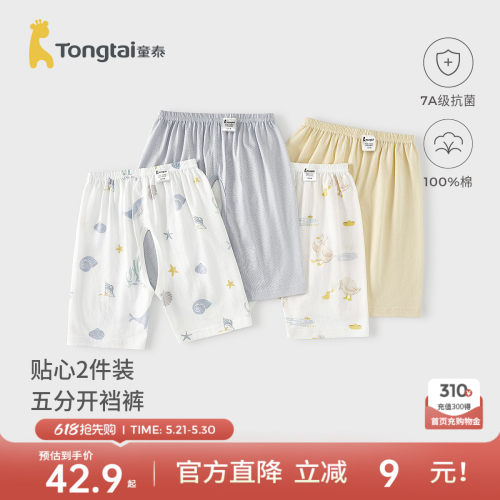 童泰婴儿开裆裤纯棉短裤五分裤