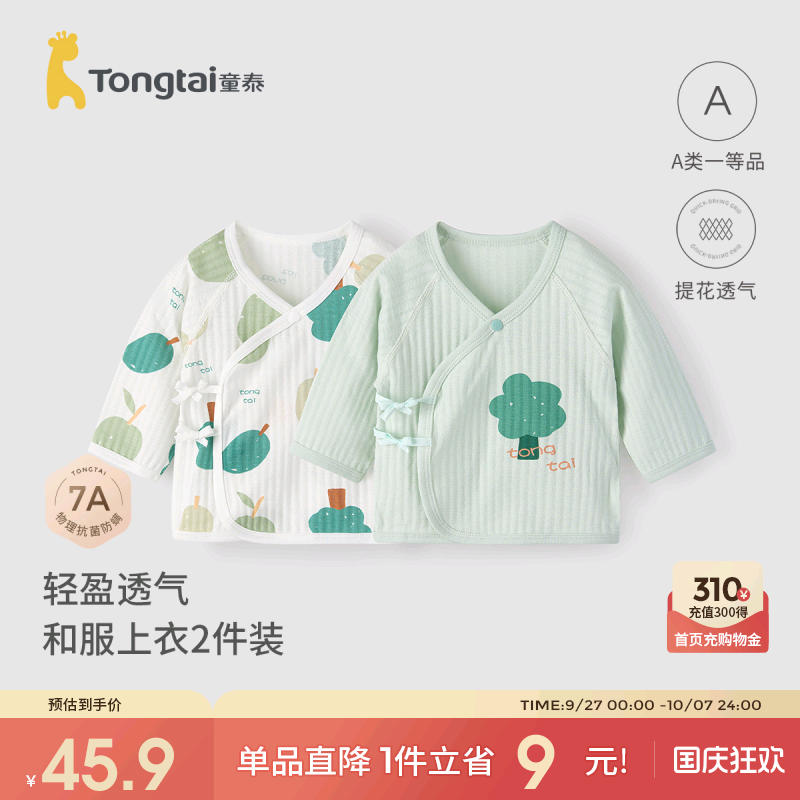 童泰婴儿上衣纯棉提花宝宝和尚服