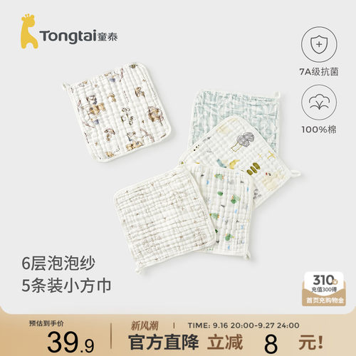 童泰婴儿方巾纯棉纱布宝宝口水巾