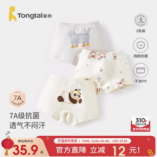 3条装 中大童无骨四角裤 儿童透气双层内档平角裤 童泰男宝宝内裤