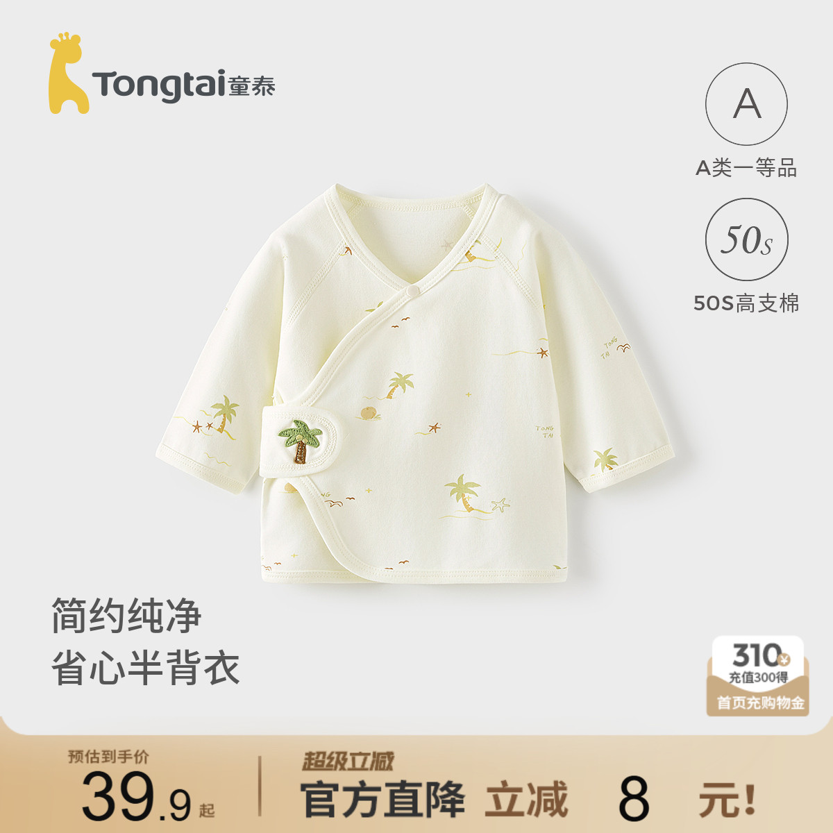 童泰婴儿半背衣纯棉新生儿和尚服图片