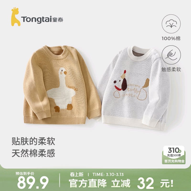 童泰宝宝毛衣春秋季纯棉婴儿衣服儿童休闲外出针织上衣男女童秋装