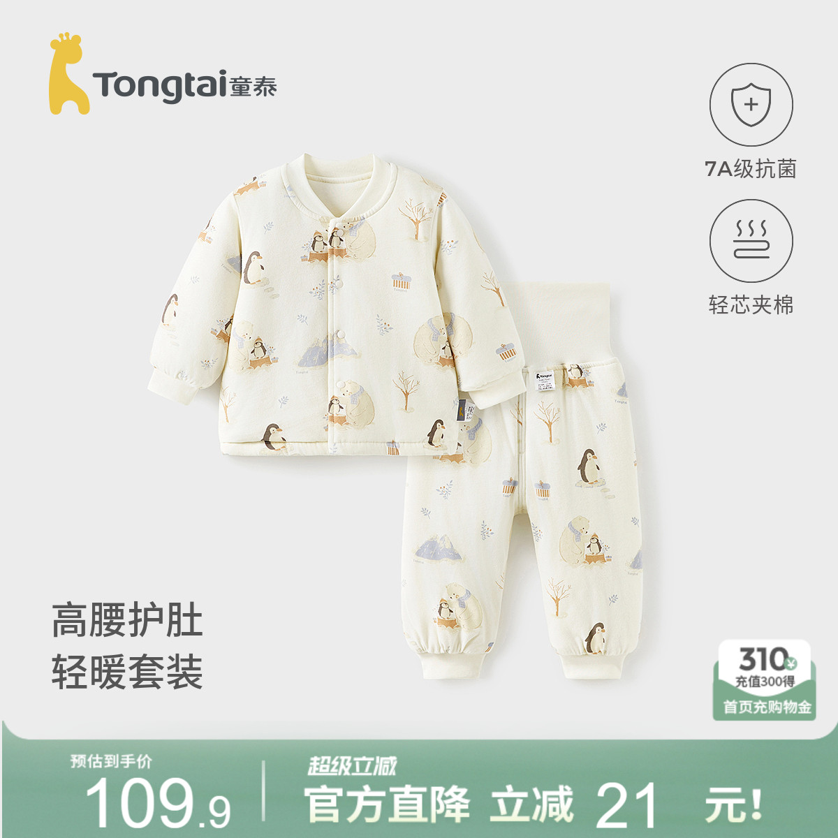 童泰宝宝套装秋冬季纯棉夹棉婴儿内衣儿童加厚上衣男女童高腰裤子