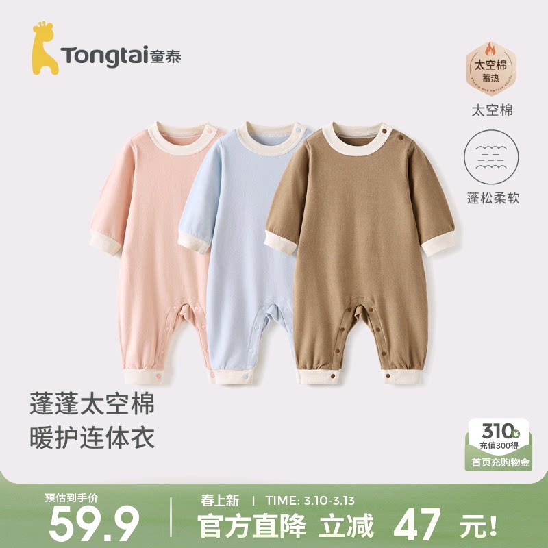 童泰婴儿连体衣春秋季衣服宝宝哈衣爬服睡衣加厚保暖内衣太空棉