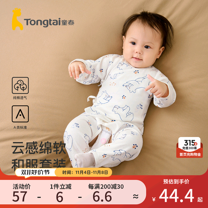 童泰0-3个月宝宝套装四季纯棉新生婴儿衣服初生儿和服上衣裤子高性价比高么？