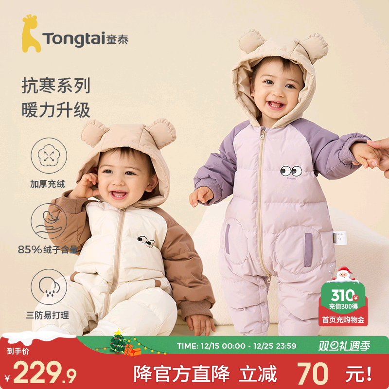 童泰婴儿连帽连体衣儿童羽绒服