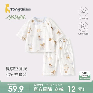 童泰宝宝睡衣夏季纯棉儿童套装男童七分袖上衣女童透气提花空调服