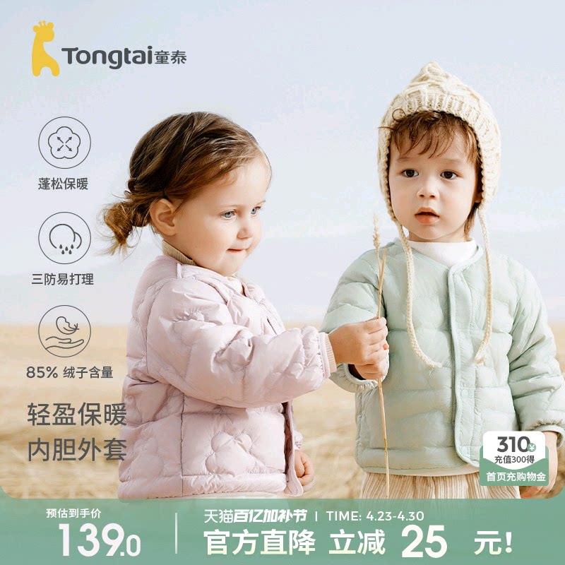 童泰婴儿羽绒服秋冬季轻薄款宝宝鸭绒服男童女童上衣休闲外出外套