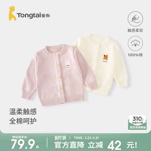 童泰宝宝外套春秋季 纯棉婴儿衣服儿童休闲外出上衣男女童针织开衫