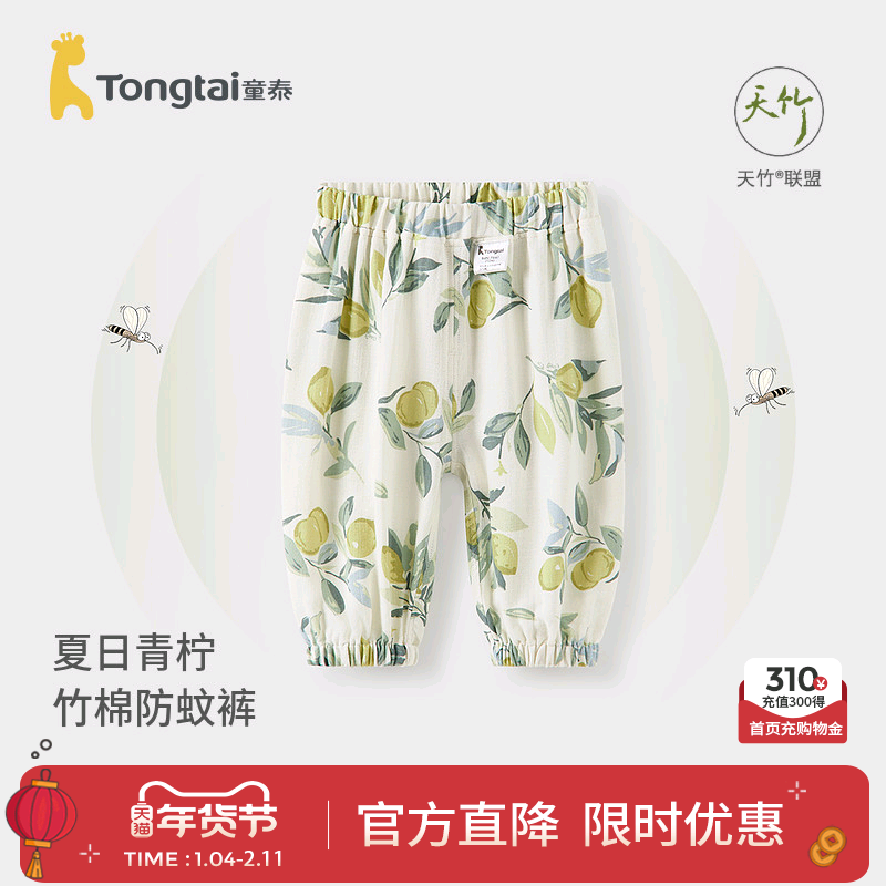童泰婴儿裤子夏季薄款男童女童束口裤儿童休闲外出纱布防蚊裤提花,童装/婴儿装/亲子装,裤子,淘宝优惠券,粉丝福利购,淘宝优惠卷