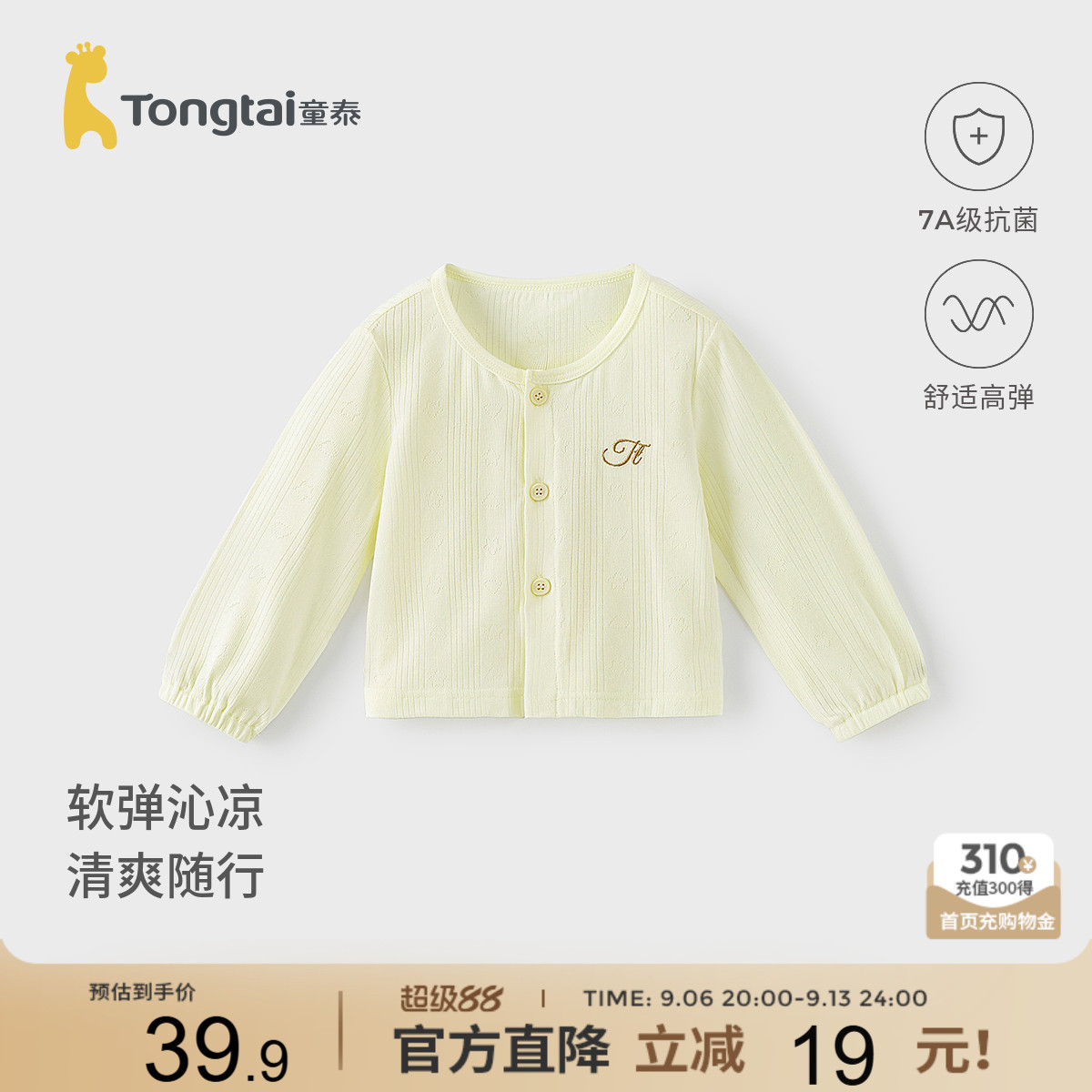 童泰女宝宝外套莫代尔上衣开衫图片
