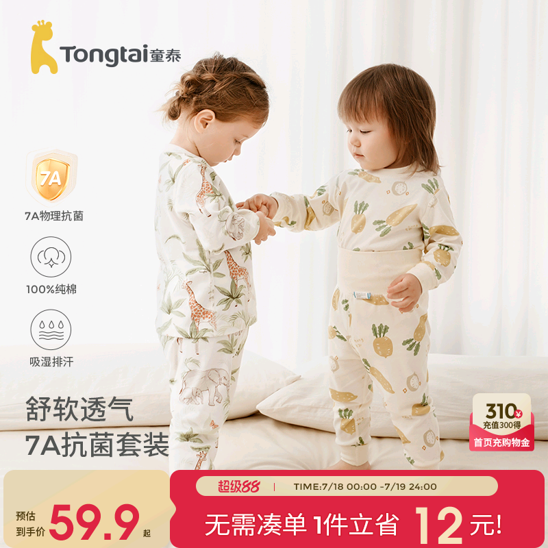 童泰婴儿四季纯棉家居服