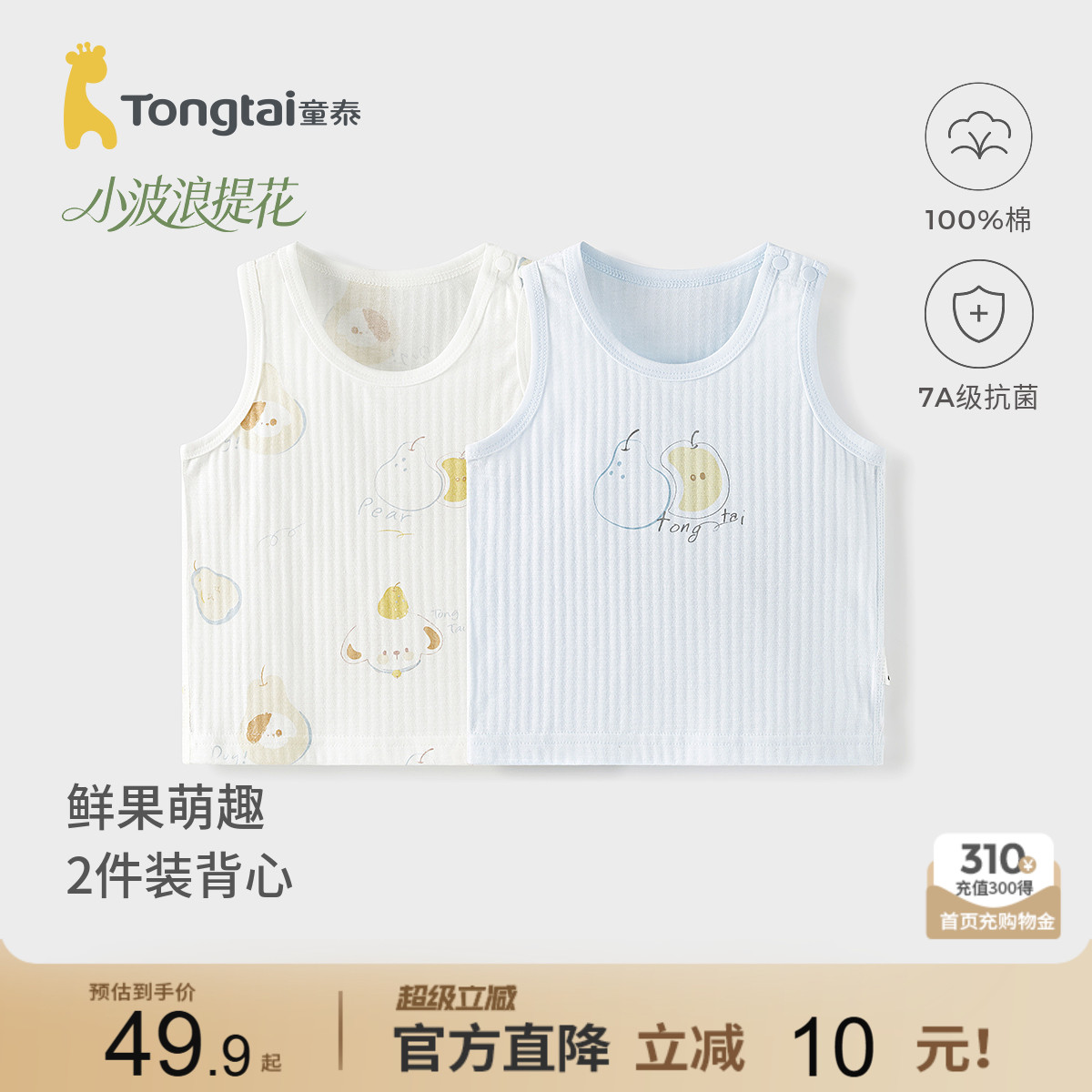 童泰婴儿背心纯棉宝宝打底上衣图片