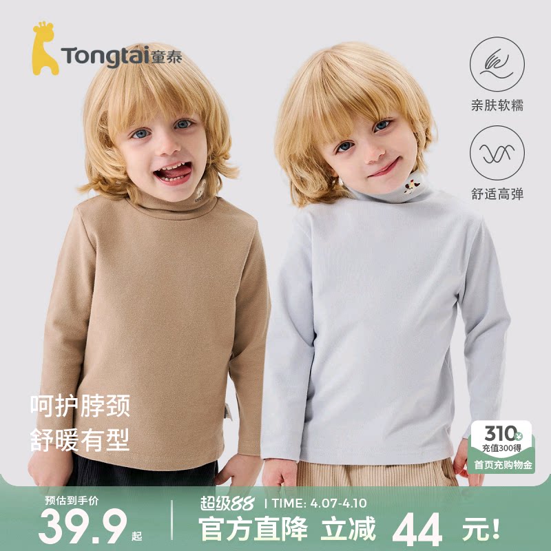 童泰宝宝打底衫春秋婴儿衣服男女童休闲外出T恤儿童高领翻领上衣