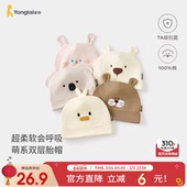 童泰婴儿帽子纯棉宝宝胎帽初生儿可爱双层防风帽新生儿护囟门帽